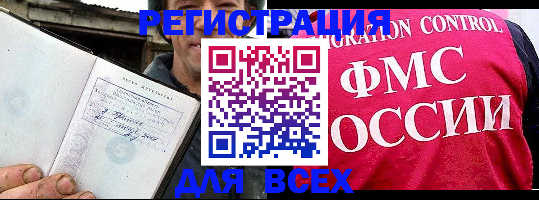 прописка законно в Тыве
