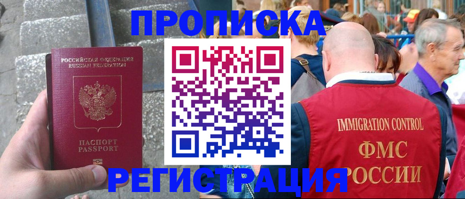 временная регистрация купить в Тыве